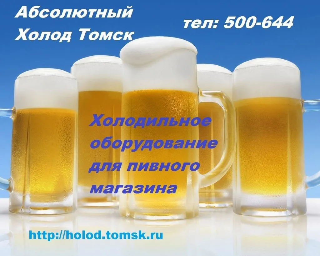заморозка рыбы хранения пива в Томске 2